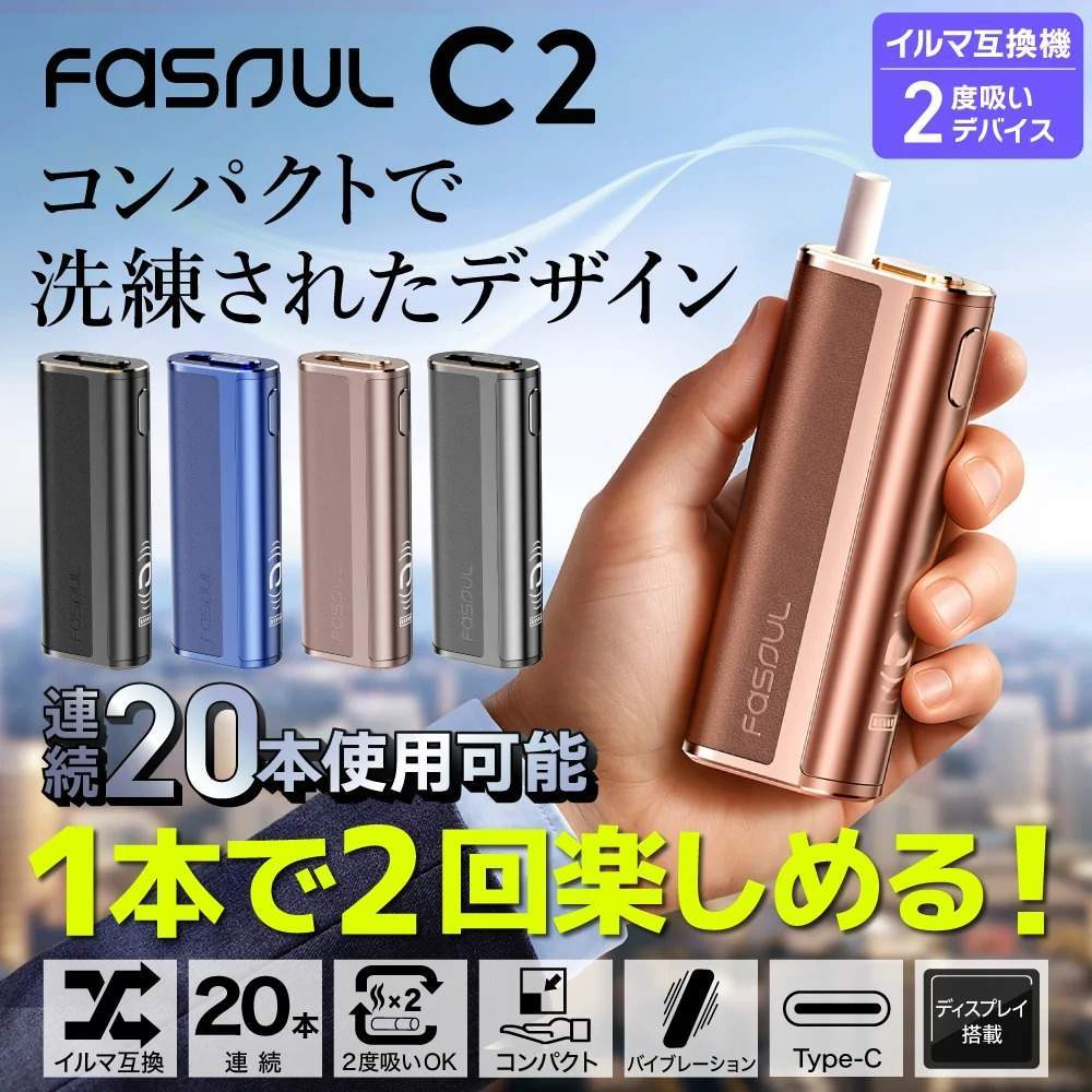 Fasoul_C2_二回機_宣傳主圖.jpg Fasoul C2 二回加熱主機:IQOS 煙彈 專用|一支菸彈兩次享受・3D 熱氣流・極致省錢首選:圖片 1